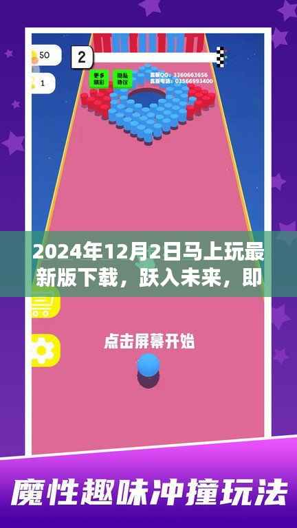 跃入未来,2024年最新版下载,即刻体验自信与成就感的无限魅力