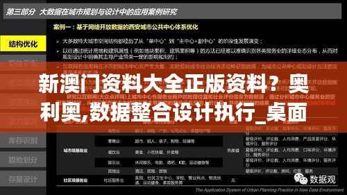 新澳门资料大全正版资料？奥利奥,数据整合设计执行_桌面款13.613