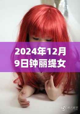 钟丽缇女儿考拉的励志成长之路,自信成就未来无限可能,最新学习变化展现成长风采