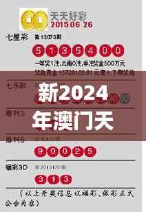 新2024年澳门天天开好彩350期,最新热门解答落实_Nexus5.100