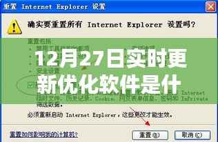 最新更新软件,12月27日实时优化工具介绍